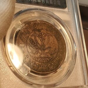 China 1912 Hunan 20 Cash, Bao Cui Slabbed (Chinese grading company)